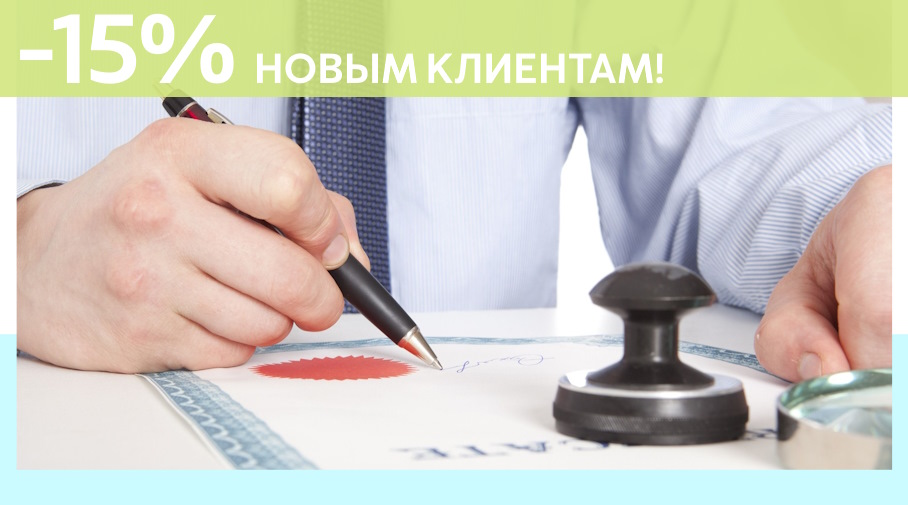 Акция! Скидка 15% на первое обращение в Алешин-Штр